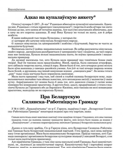 Пра Беларускую Сялянска–Работніцкую Грамаду