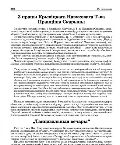 З працы Крывіцкага Навуковага Т–ва Пранціша Скарыны