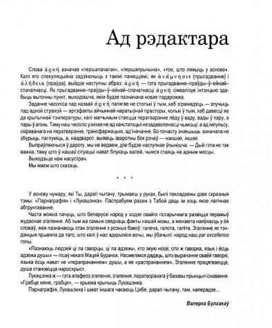 Ад рэдактара
