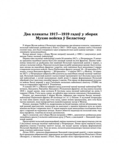 Два плякаты 1917—1919 гадоў у зборах Музэю войска ў Беластоку