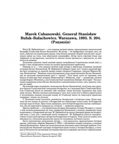 MarekCabanowski. Generał StanisławBułak–Bałachowicz. Warszawa, 1993. S. 204. (Рэцэнзія)
