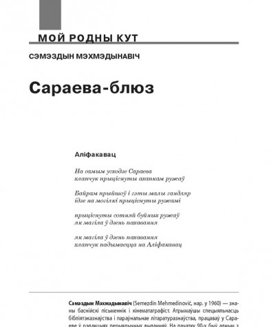 Сараева-блюз