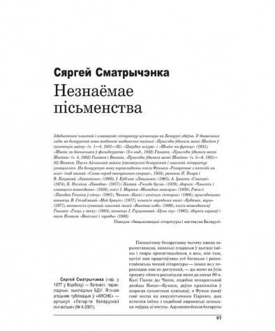 Незнаёмае пісьменства