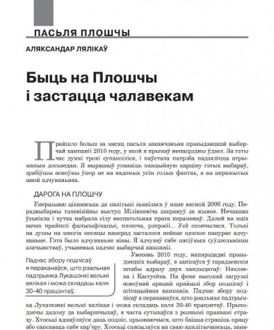 Быць на Плошчы і застацца чалавекам