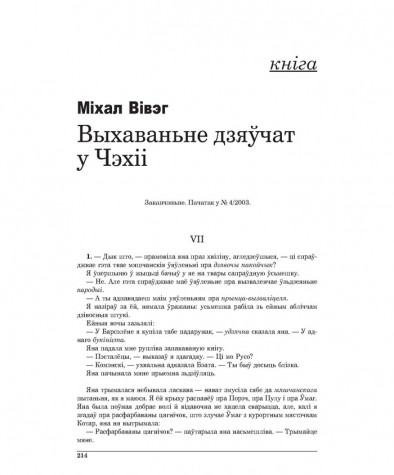 Выхаваньне дзяўчат у Чэхіі. (Заканчэньне)