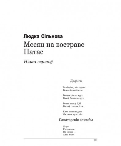 Месяц на востраве Патас