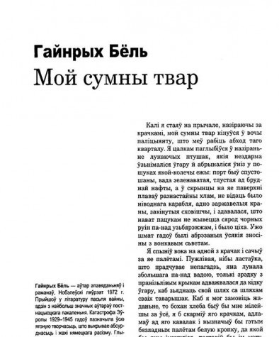 Мой сумны твар