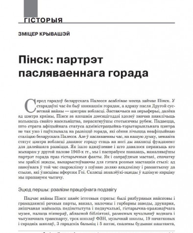 Пінск: партрэт пасляваеннага гораду