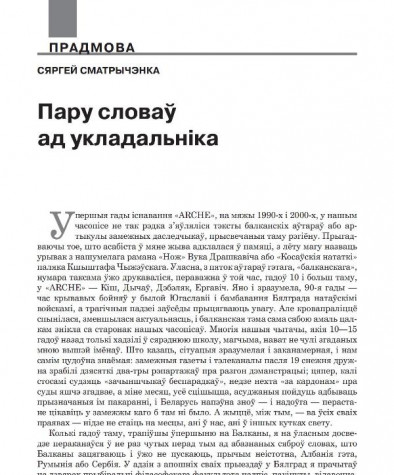 Пару словаў ад укладальніка