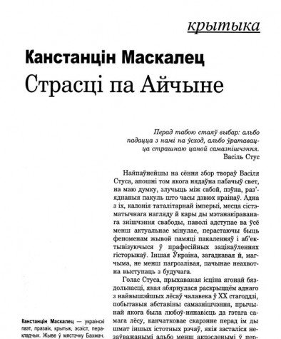 Страсці па Айчыне