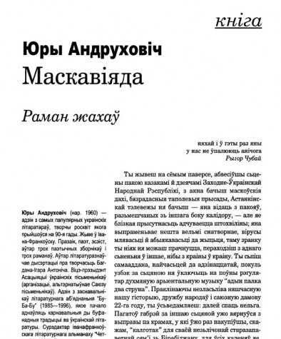 Маскавіяда. Раман жахаў