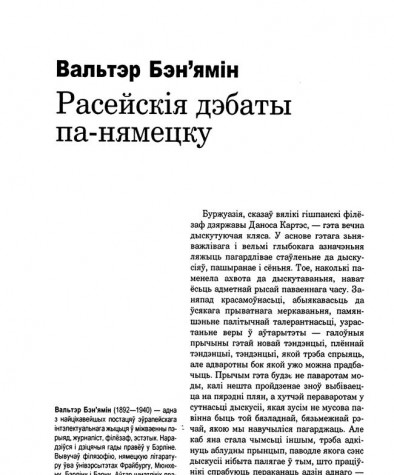 Расейскія дэбаты па-нямецку