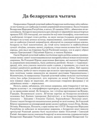 Да беларускага чытача
