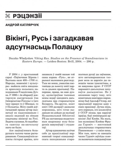 Вікінгі, Русь і загадкавая адсутнасьць Полацку 