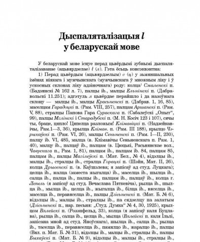 Дыспаляталізацыя l у беларускай мове