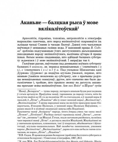 Аканьне – балцкая рыса ў мове вялікалітоўскай