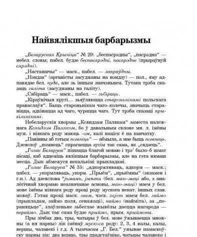 Найвялікшыя барбарызмы (Сялянская Ніва, 1926, № 27) 