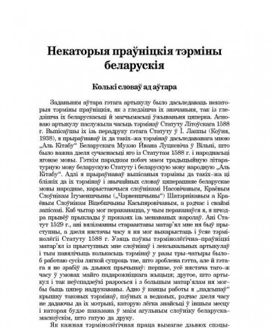 Нeкаторыя праўніцкія тэрміны беларускія