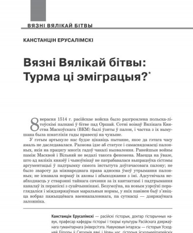 Вязні вялікай бітвы: турма ці эміграцыя?