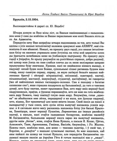 Лісты Ўладыкі Васіля (Тамашчыка) да Юркі Віцьбіча