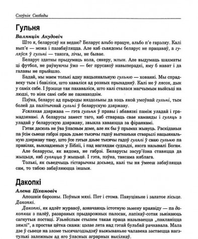 Гульня 