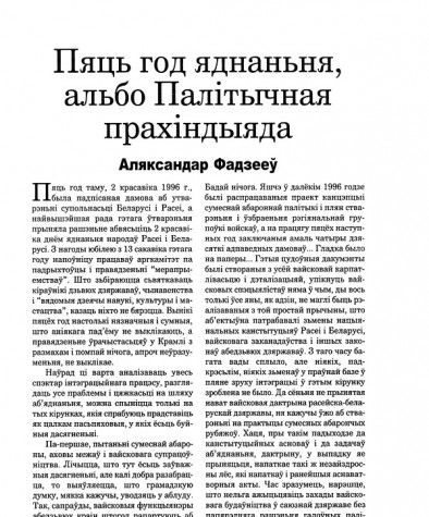 Пяць год яднаньня, альбо Палітычная прахіндыяда
