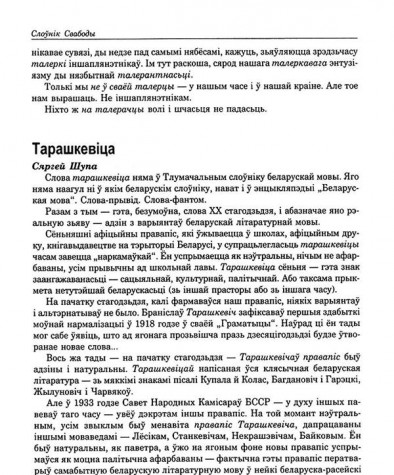 Тарашкевіца