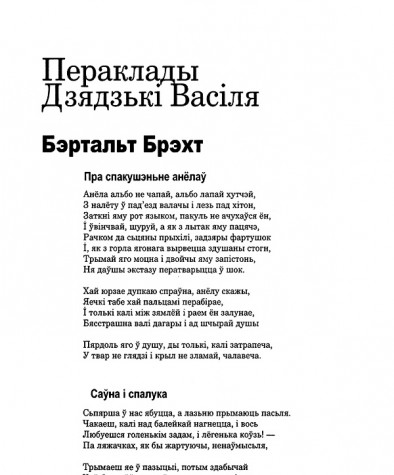 Пра спакушэньне анёлаў