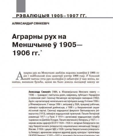 Аграрны рух на Меншчыне ў 1905—1906 гг.