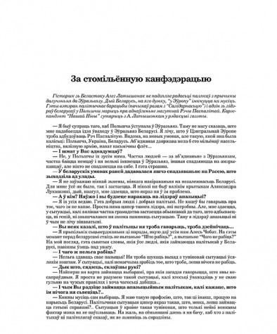 За стомільённую канфэдэрацыю