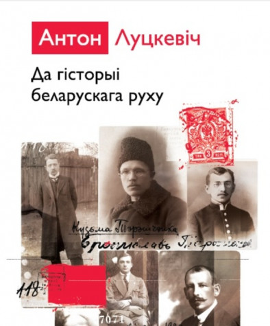 Да гісторыі беларускага руху. Электроннае выданьне