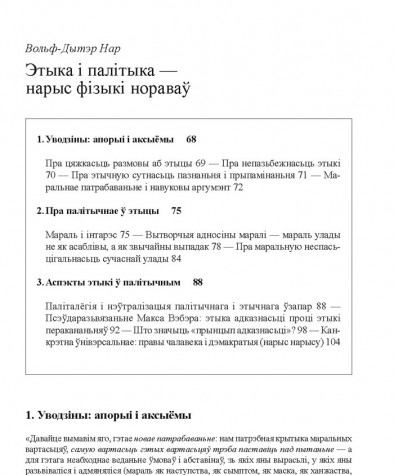 Этыка і палітыка — нарыс фізыкі нораваў