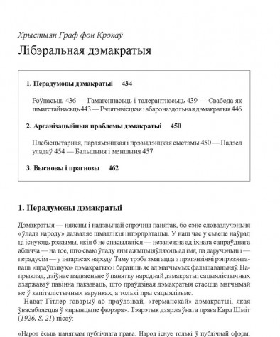 Лібэральная дэмакратыя