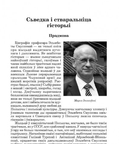 Сьведка і стваральніца гісторыі