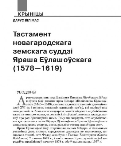 Тастамент новагародскага земскага суддзі Яраша Еўлашоўскага (1578—1619)