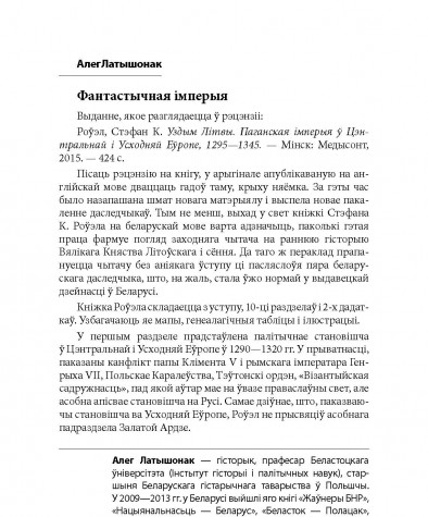 Фантастычная імперыя