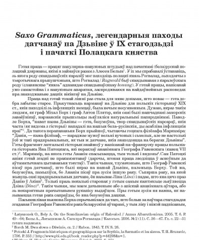 Saxo Grammaticus, легендарныя паходы датчанаў па Дзьвіне ў ІХ стагодзьдзі і пачаткі Полацкага княства