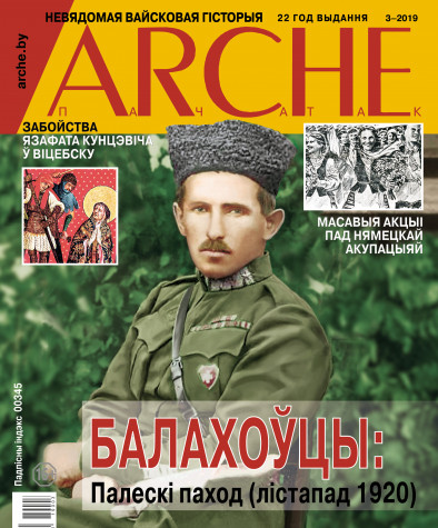 № 3 (162) — 2019. Электроннае выданьне