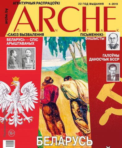 № 4 (163) — 2019. Электроннае выданьне