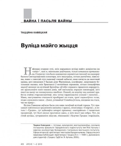 Вуліца майго жыцця