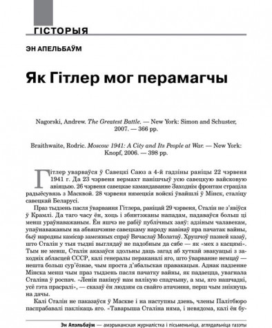 Як Гітлер мог перамагчы