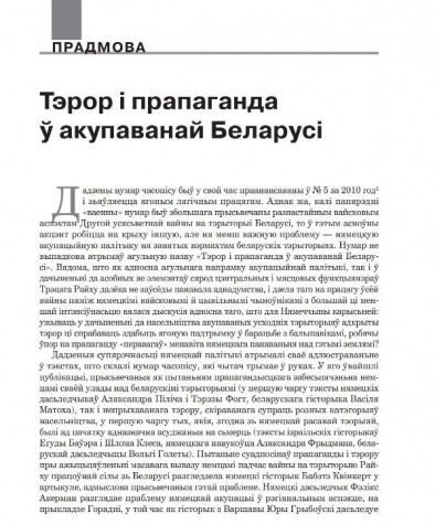 Тэрор і прапаганда ў акупаванай Беларусі
