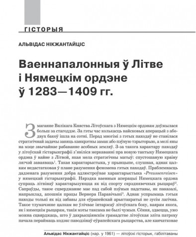 Ваеннапалонныя ў Літве і Нямецкім ордэне ў 1283—1409 гг.