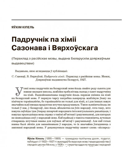 Падручнік па хіміі Сазонава і Вярхоўскага