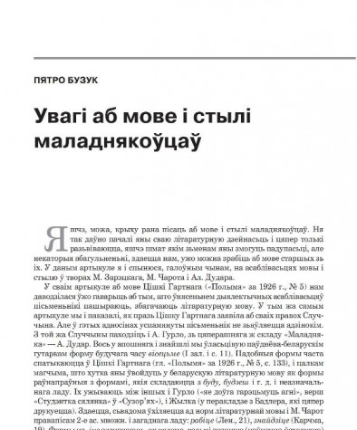 Увагі аб мове і стылі маладнякоўцаў