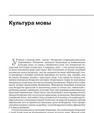  Культура мовы (адкрыцьцё рубрыкі ў часопісе «Узвышша»)